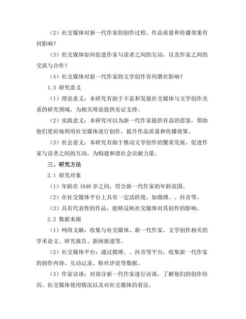 社交媒体对新一代作家的影响