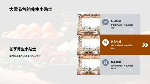 冬季健身与饮食指南