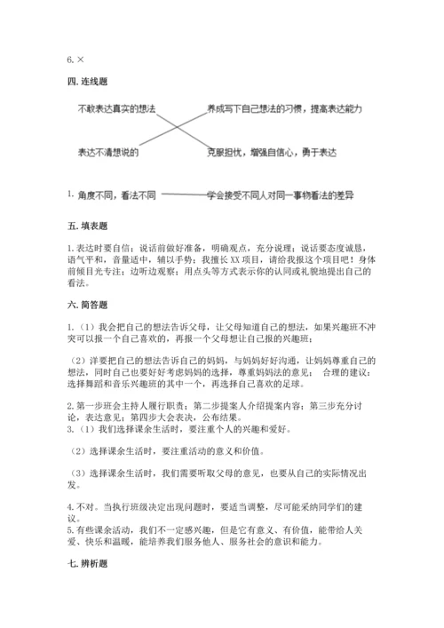 部编版五年级上册道德与法治期中测试卷精品（夺分金卷）.docx