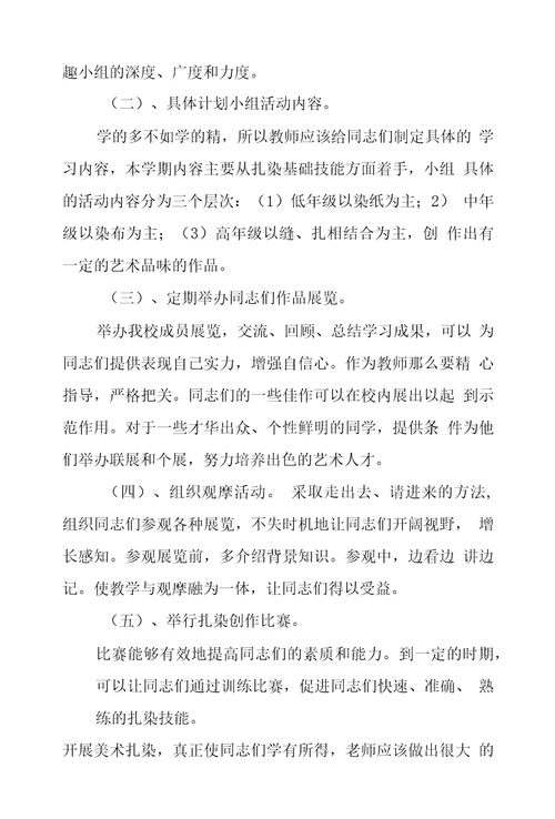 三八开展扎染培训方案