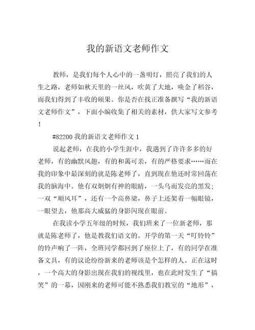 我的新语文老师作文