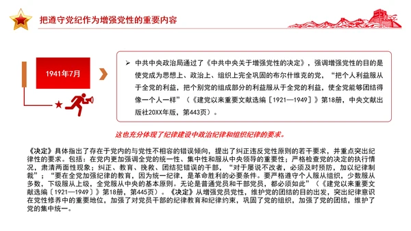 延安整风运动中党的纪律教育PPT党史学习教育党课课件