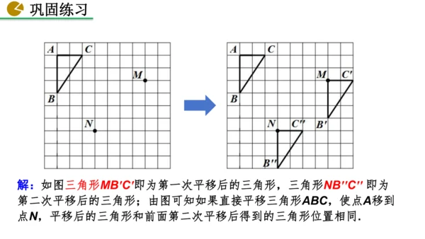 7.4 平移（课件）2024-2025学年人教七年级数学下册