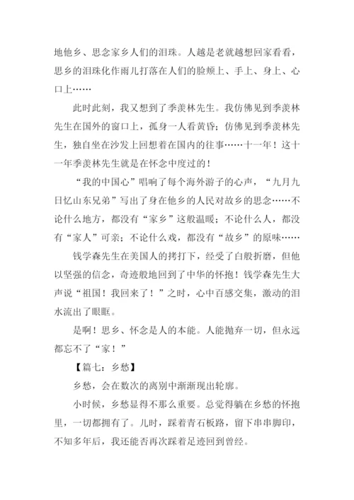 关于思乡的作文300字.docx