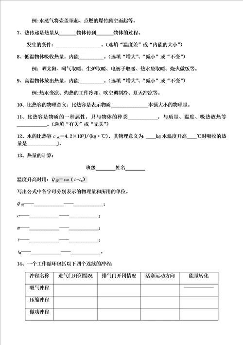 内能内能的利用复习导学案