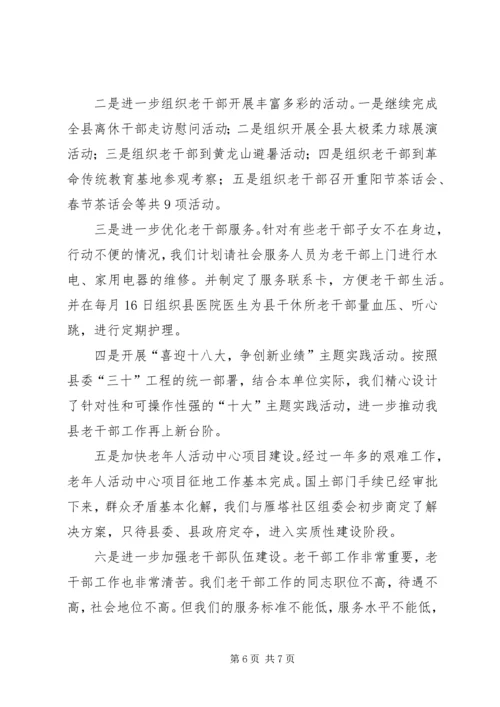 乡镇老干部局上半年工作总结.docx