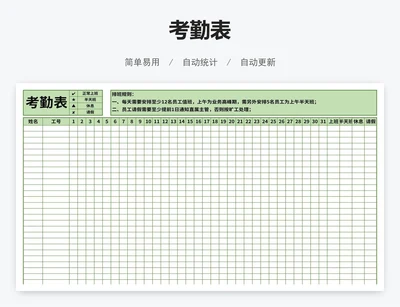 员工考勤表