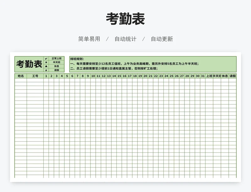 员工考勤表