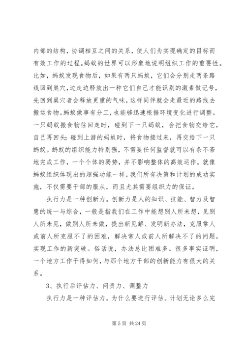 在县直机关中层干部大培训上的辅导报告（三）.docx