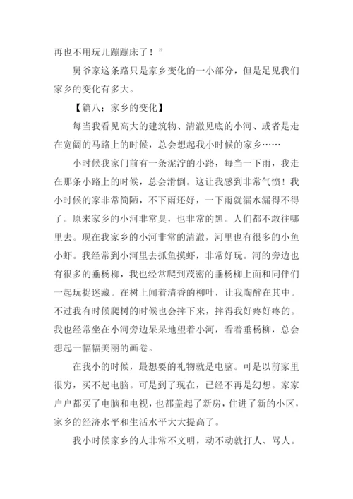 家乡的变化作文300字三年级.docx