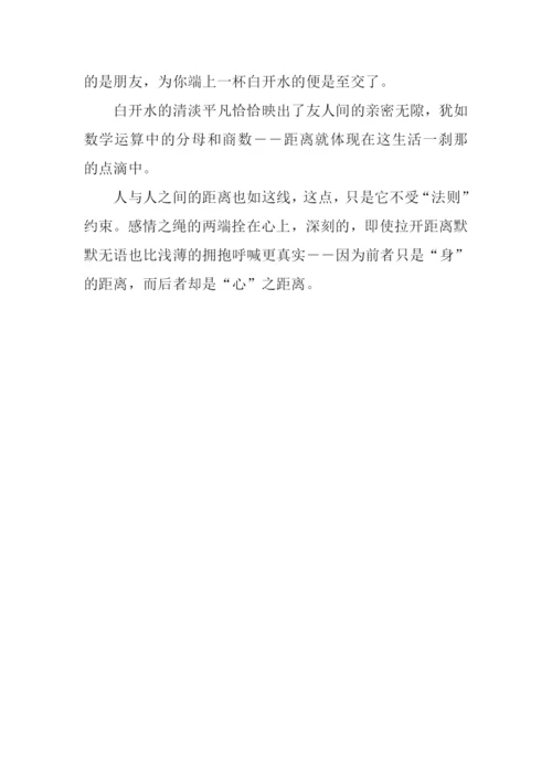 人与人之间的距离作文.docx