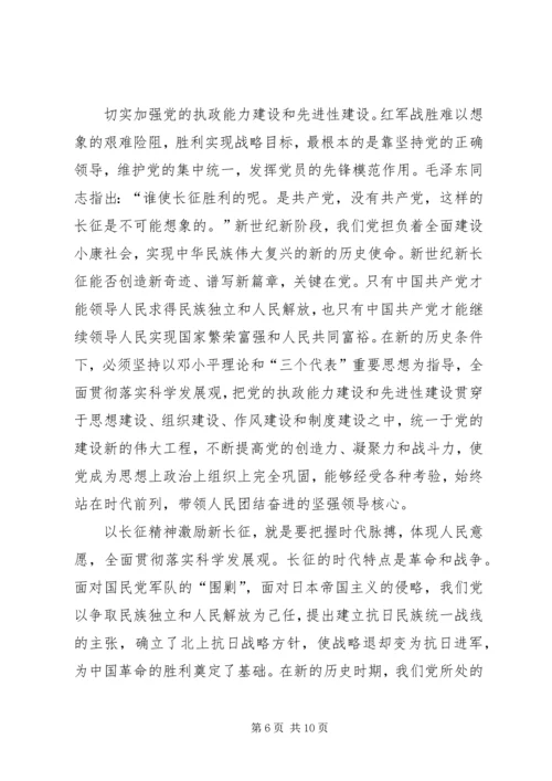 我的长征我的党 (4).docx