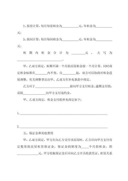 关于房屋转租合同范文汇总10篇