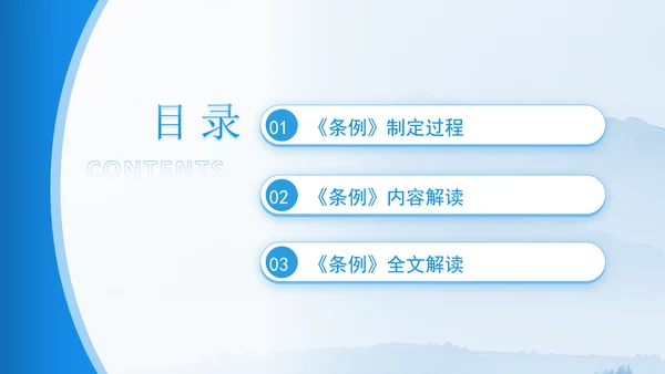 新修订稀土管理条例全文解读学习PPT.