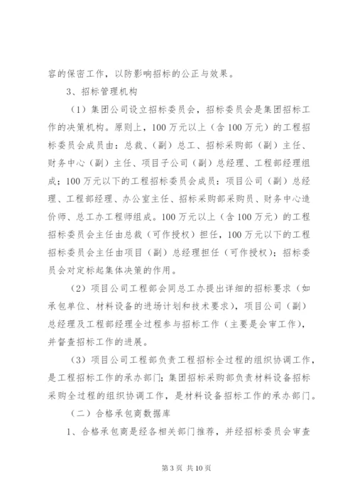 大学建设工程招标管理制度精选.docx