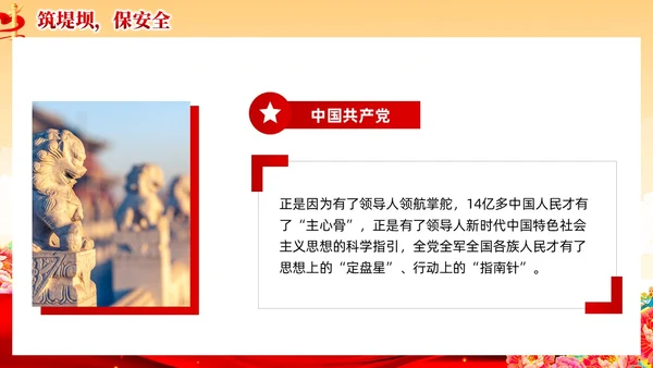 红色党建风国朝新时代中国特色社会主义思想党课课件PPT
