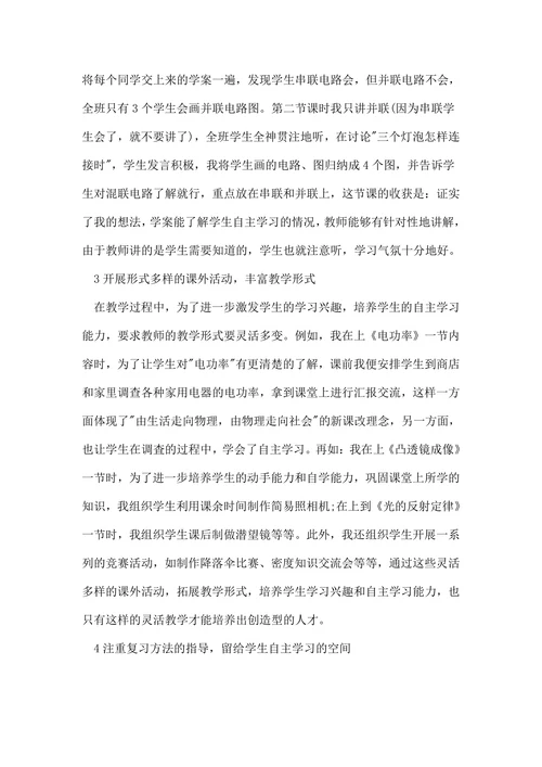 物理学研究毕业论文