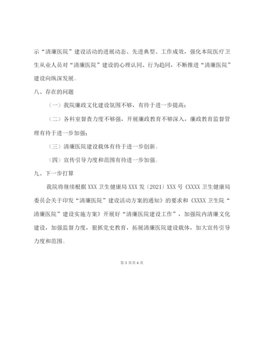 清廉医院建设工作总结.docx