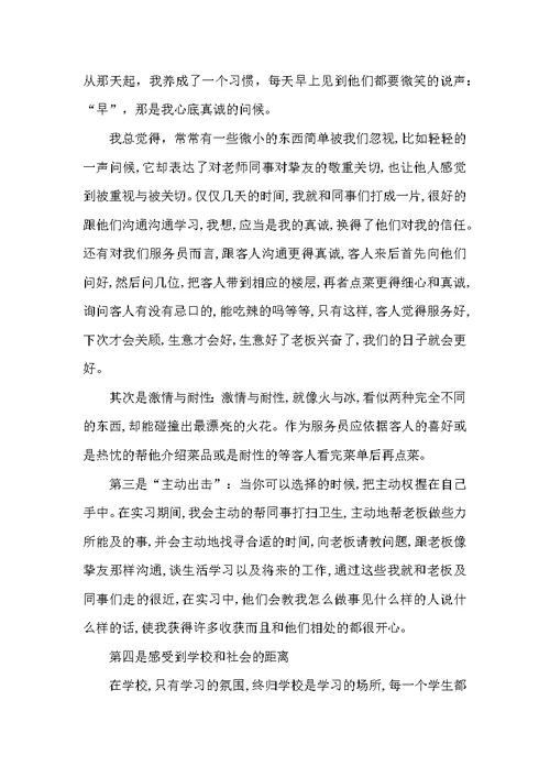 暑假实习报告总结最新大全