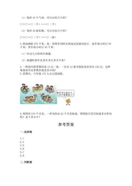 苏教版四年级上册数学第二单元 两、三位数除以两位数 测试卷含完整答案（名校卷）.docx