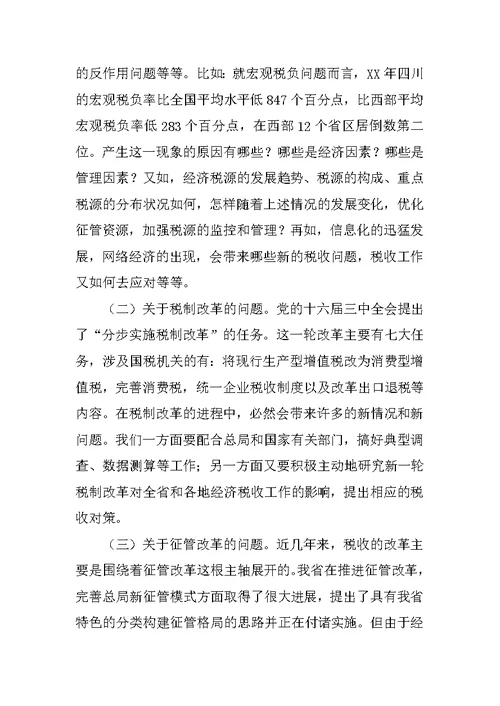在全省国税科研工作会议上的讲话