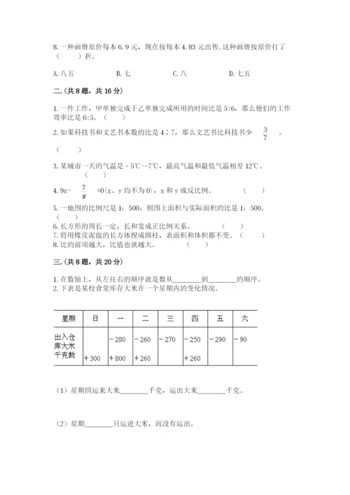 小学六年级升初中模拟试卷及参考答案【培优a卷】.docx