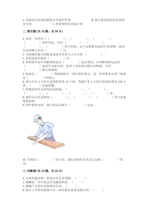 教科版小学科学三年级下册 期末测试卷附参考答案【预热题】.docx
