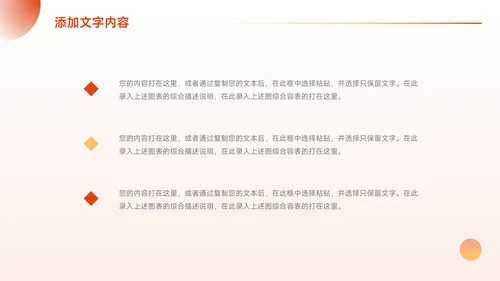 橙色淡色简约风前行主题汇报PPT模板