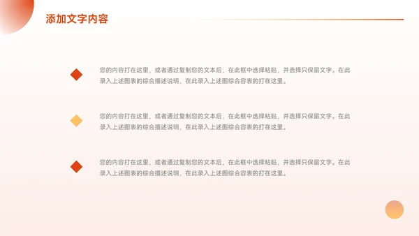 橙色淡色简约风前行主题汇报PPT模板