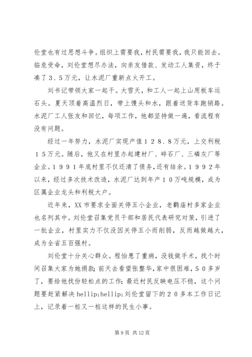 学习刘伦堂同志先进事迹心得体会（多篇） (2).docx