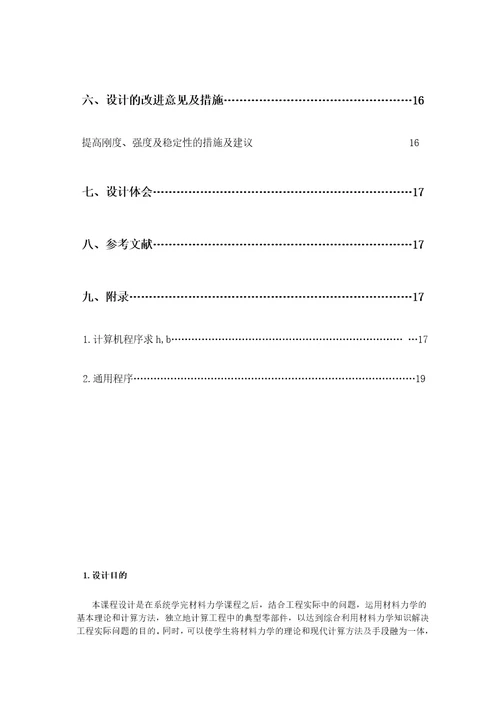 吉林大学材料力学课程设计7.2单缸柴油机曲轴设计7