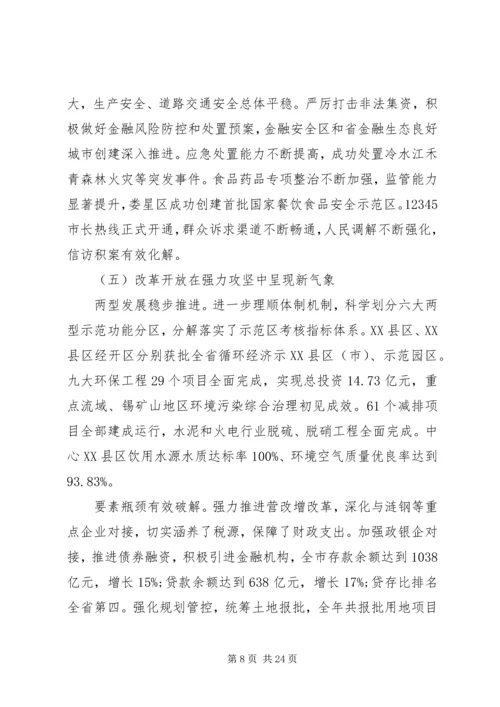 娄底政府工作报告.docx