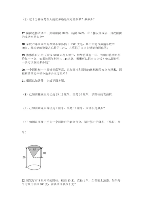 人教版六年级下册数学应用题80道及答案【全优】.docx
