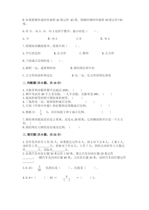 冀教版六年级下册期末真题卷及答案【有一套】.docx