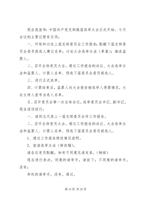 村党支部换届选举大会主持词.docx