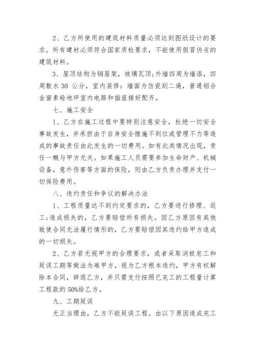 2022年私人建房施工承包合同范本3篇.docx