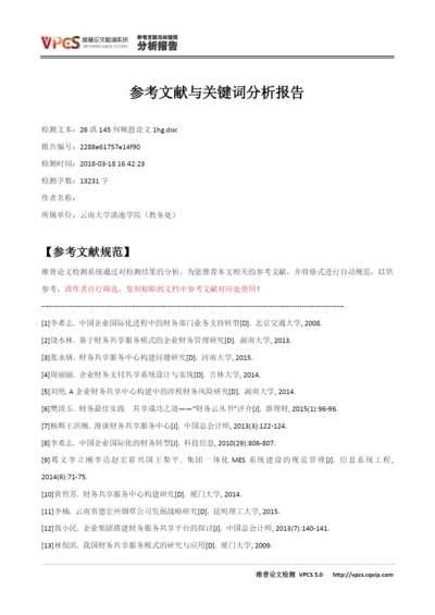 26滇145何顺恩论文1hg.docx