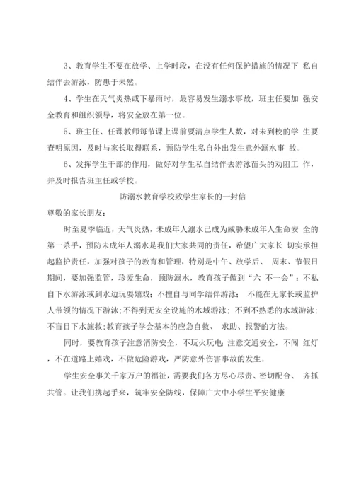 学校防溺水工作领导小组职责及分工.docx