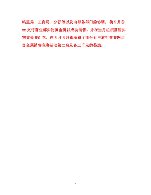 精编之银行部门经理工作总结范文.docx