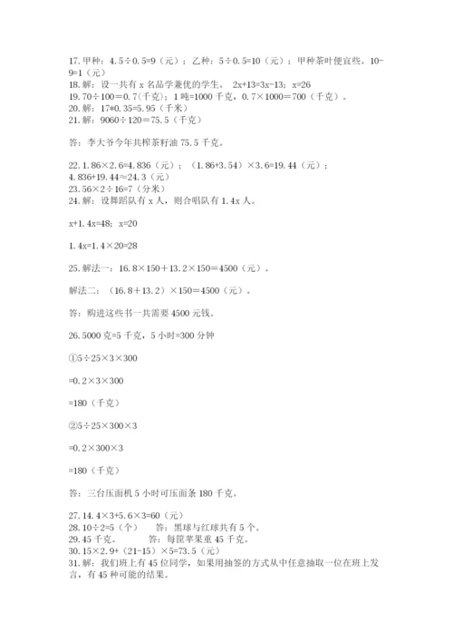 小学五年级数学应用题大全带答案（最新）.docx