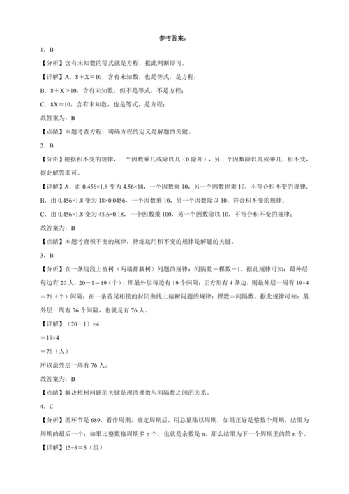 寒假综合自检卷（含答案）数学五年级上册人教版