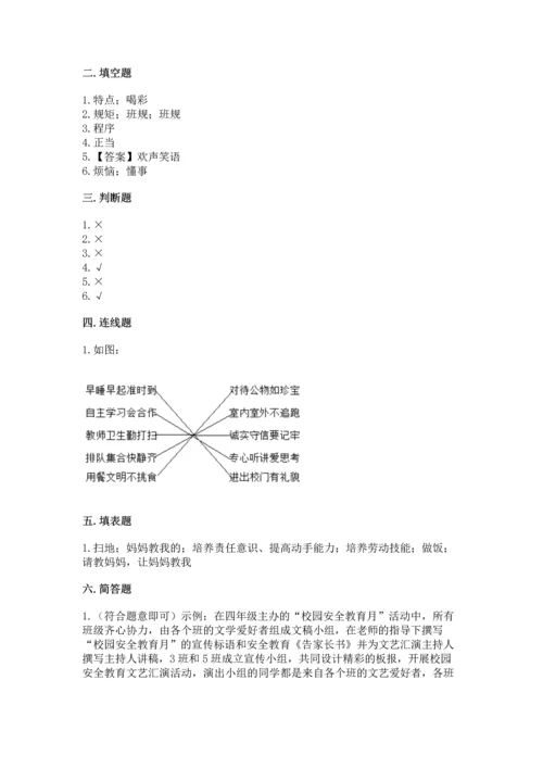 部编版道德与法治四年级上册期中测试卷含答案【考试直接用】.docx