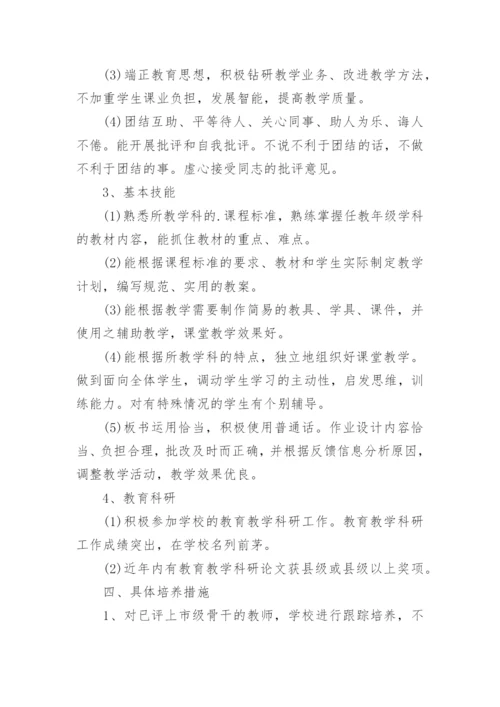 教师队伍建设工作计划.docx