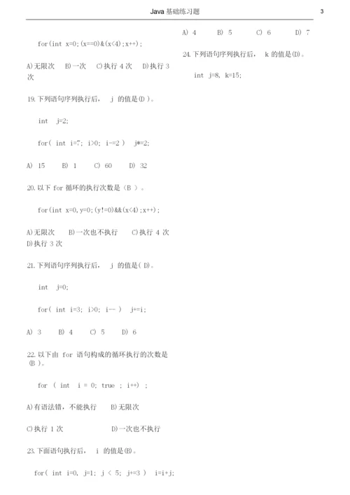 Java基础习题(含答案).docx