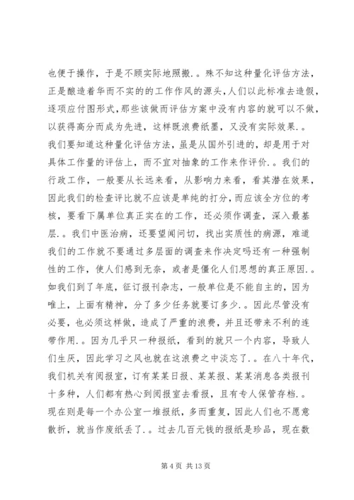 解放思想务实开放求发展心得体会.docx