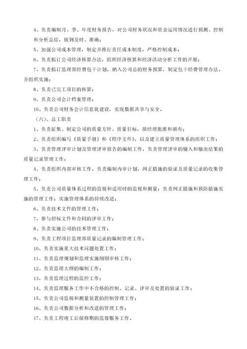 监理公司管理制度汇编.docx