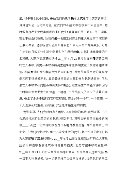 有关警示安全教育心得体会三篇