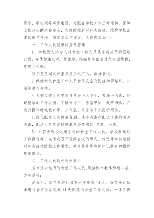 学校疫情防控24小时应急值班值守制度.docx