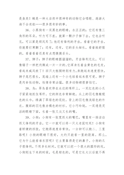 描写动物外貌的好句好段.docx