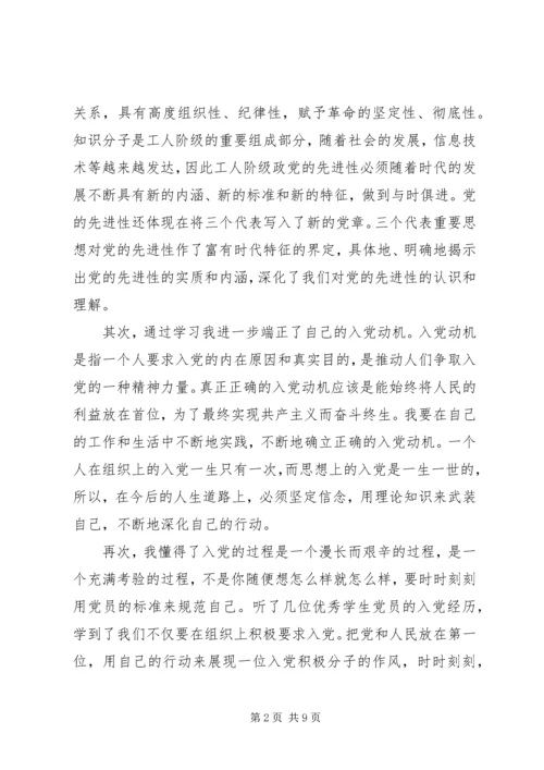 党员初级党校学习思想汇报.docx